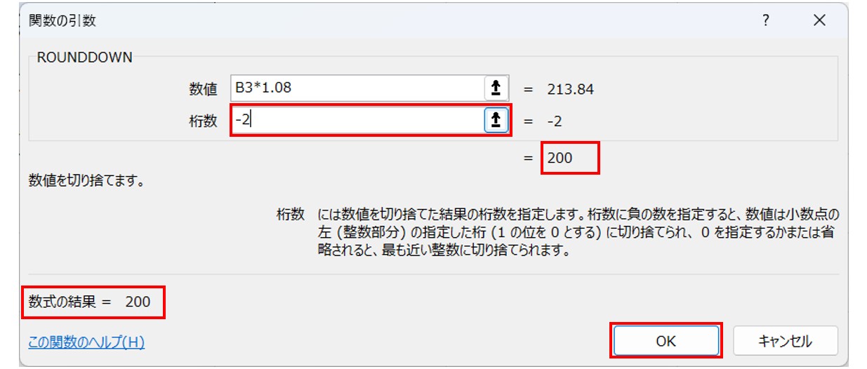 ROUNDDOWN関数で切り捨てする方法