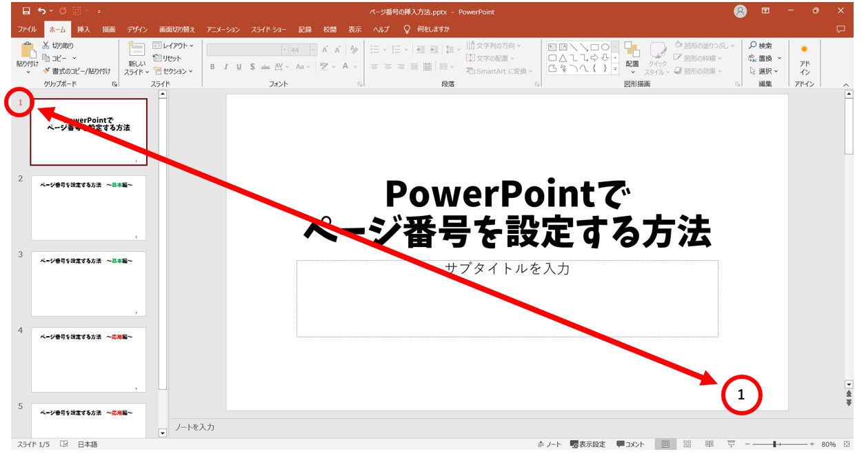 パワーポイントでページ番号を入れる方法