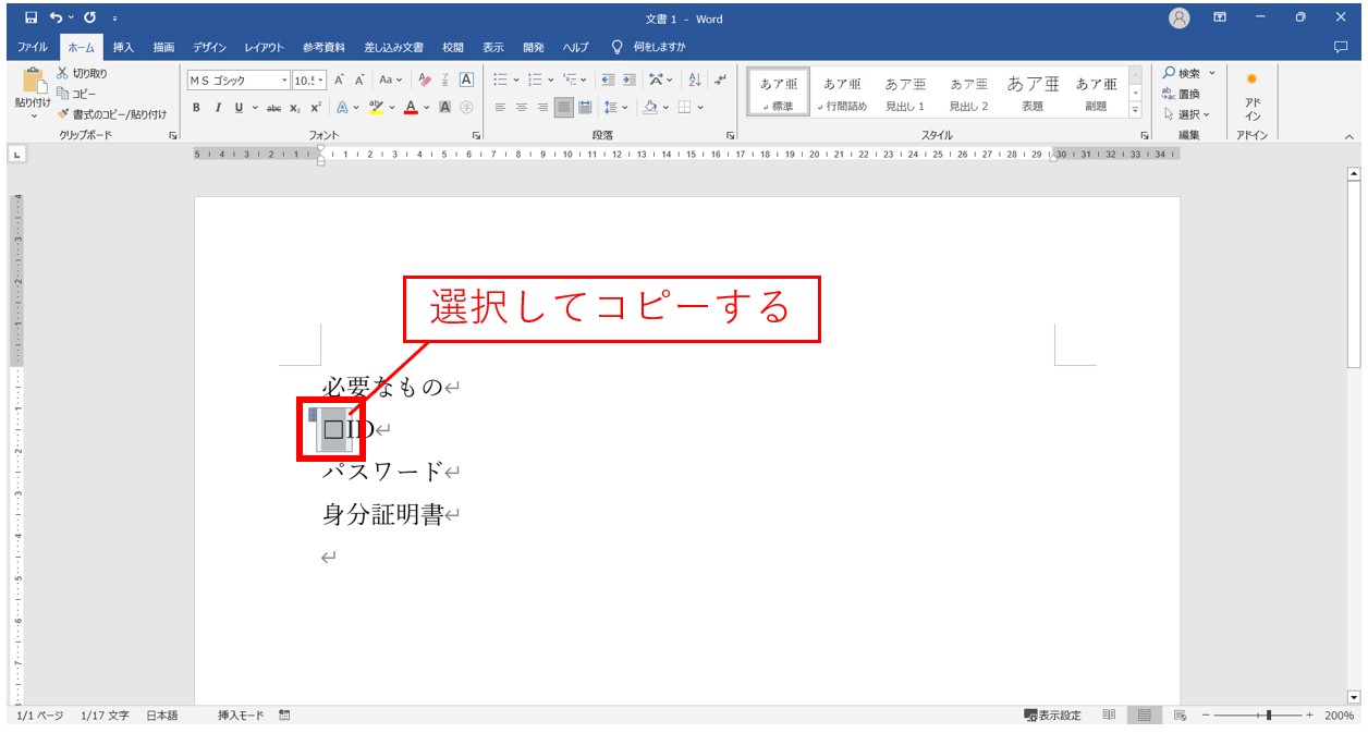 ワードでチェックボックスを作る方法