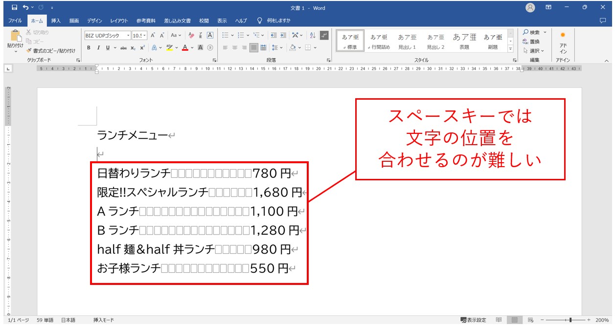 ワード　タブ設定で文字の位置を揃える方法