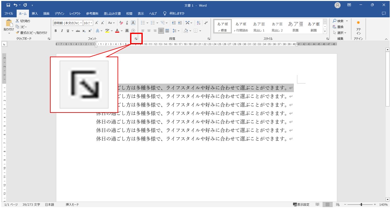 ワードで文字の間隔を調整する方法