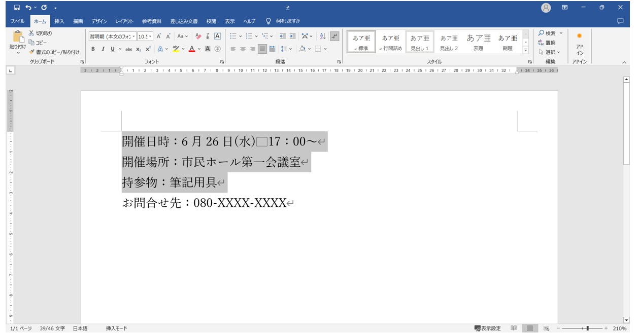 ワードで均等割り付けをする方法