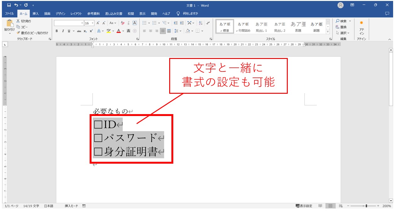 ワードでチェックボックスを作る方法