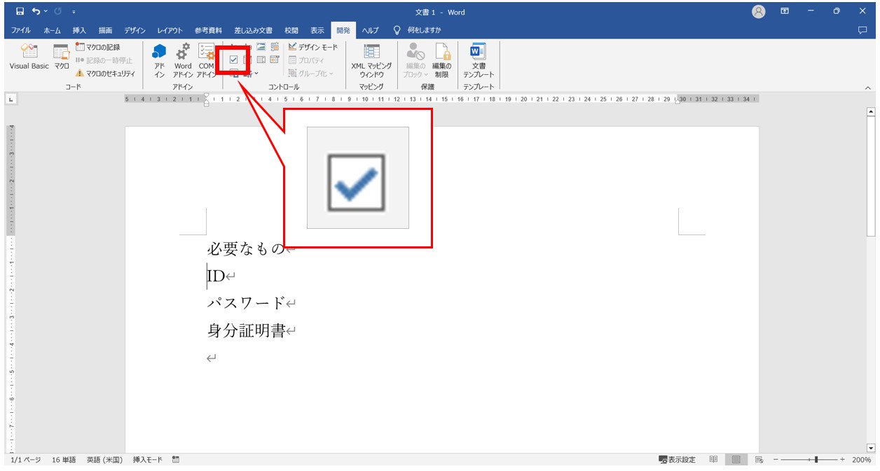 ワードでチェックボックスを作る方法