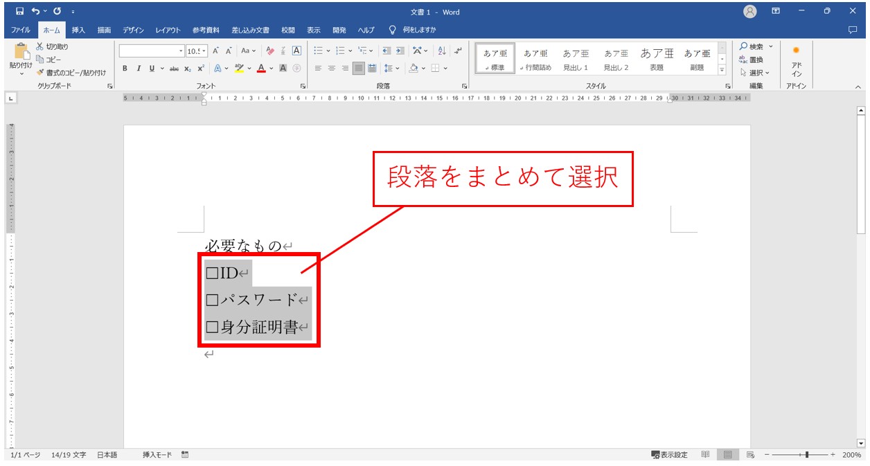 ワードでチェックボックスを作る方法