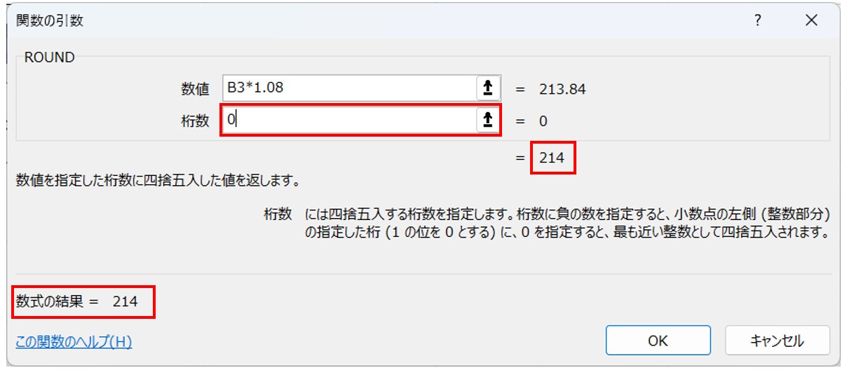 ダイアログボックスを使ってROUND関数を入れる方法