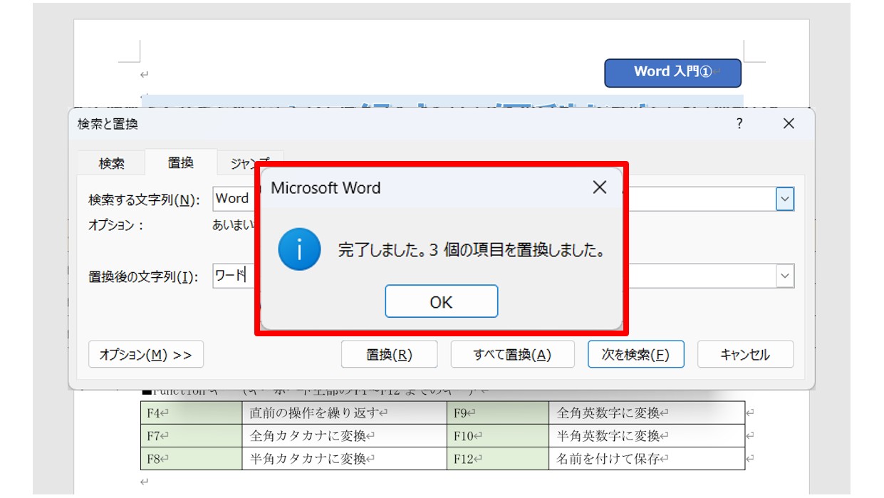 ワードで文字を検索・置換する方法