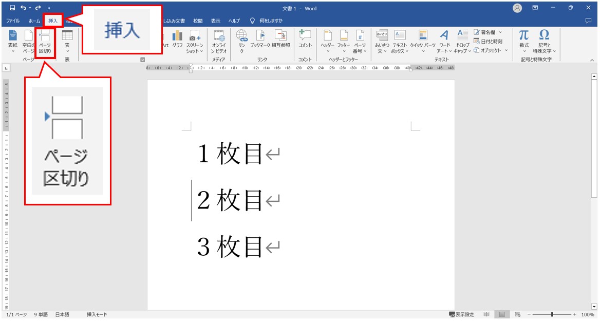 ワードで改ページを入れる方法