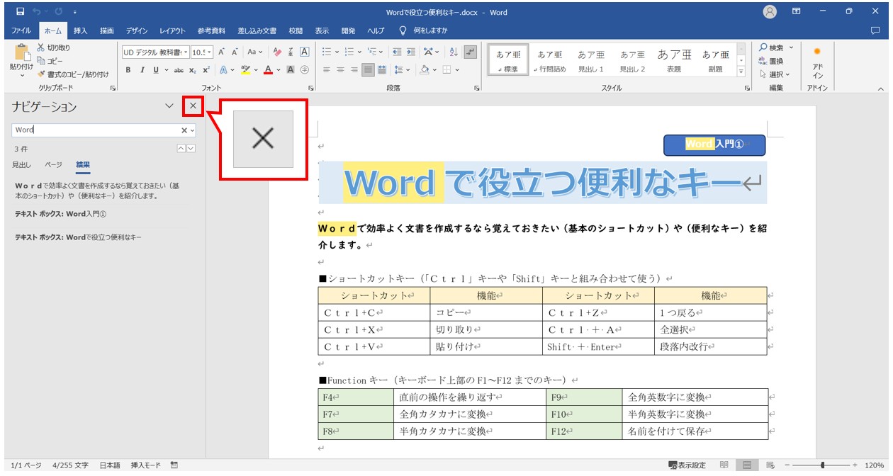 ワードで検索する方法