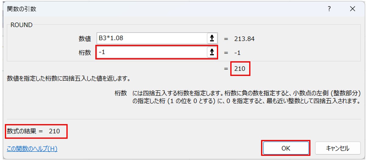 ダイアログボックスを使ってROUND関数を入れる方法