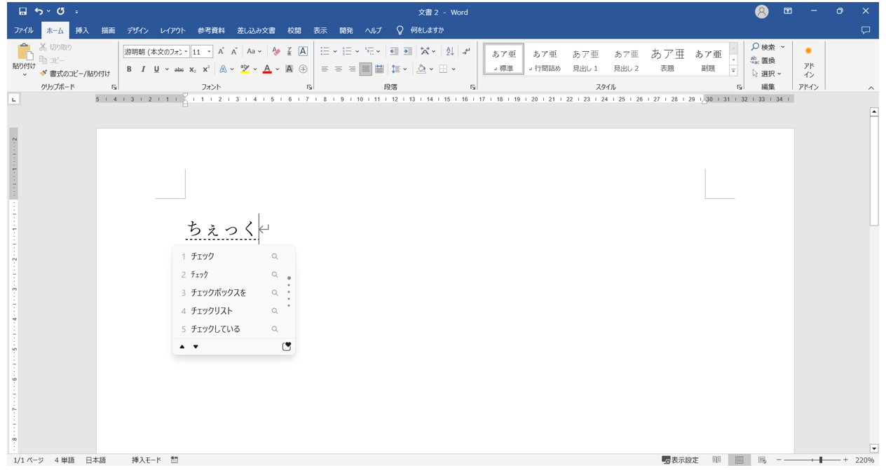 ワードでチェックボックスを入力する方法