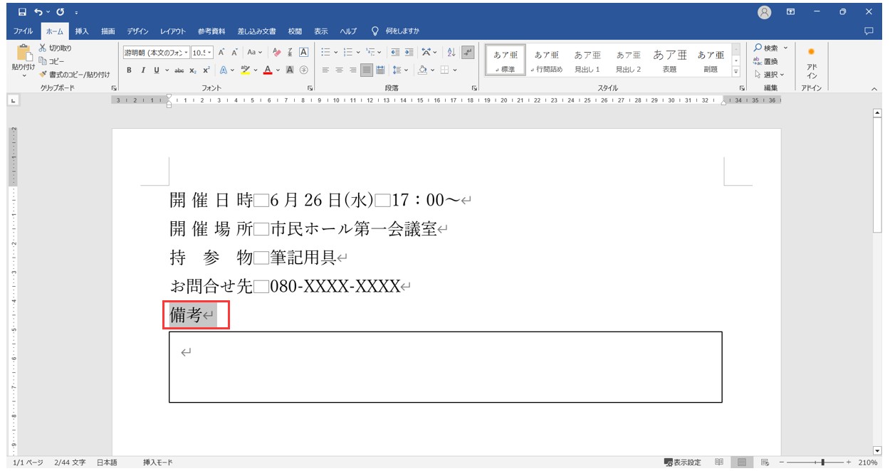 ワードで均等割り付けができないとき