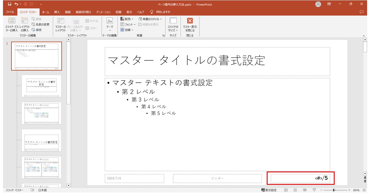 パワーポイントで総ページ数を表示させる方法