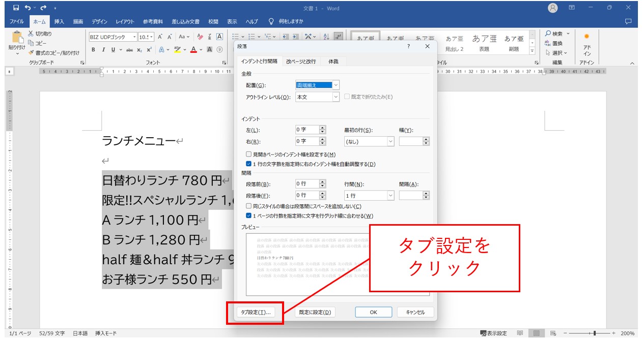 ワード　タブ設定で文字の位置を揃える方法