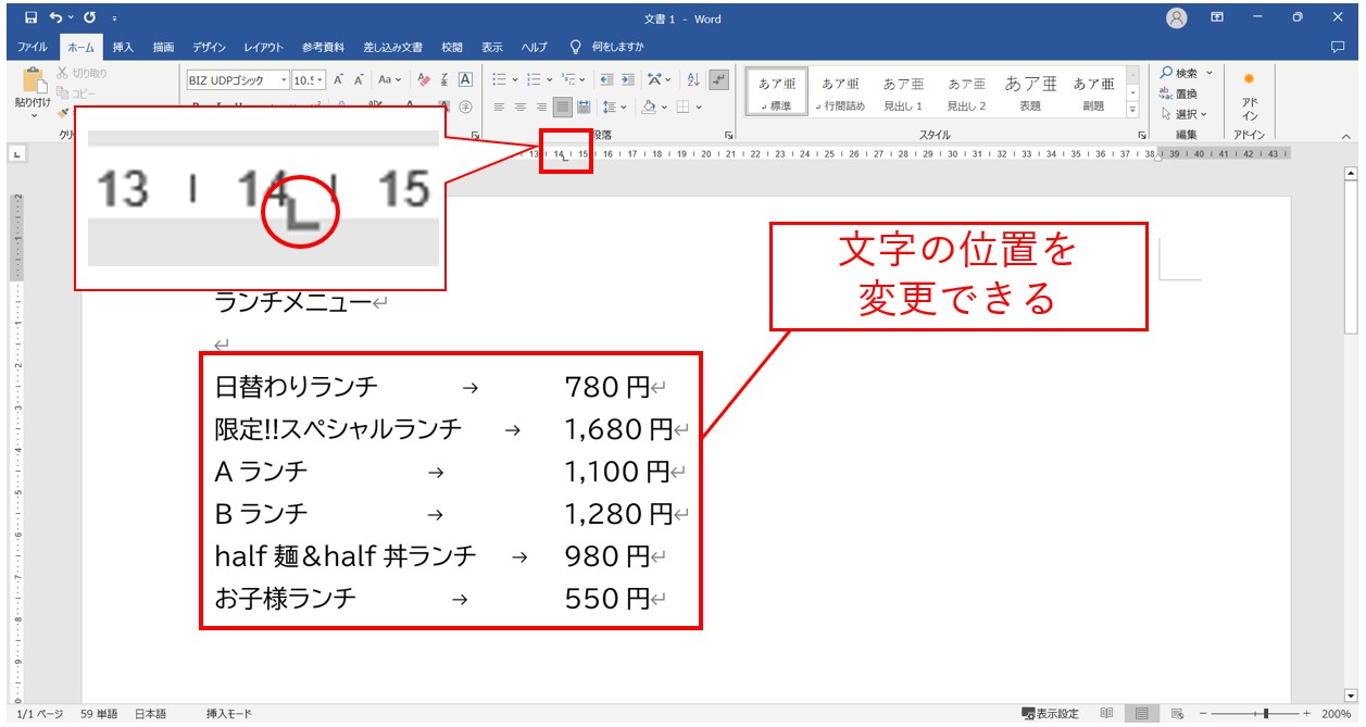 ワード　タブ設定で文字の位置を揃える方法