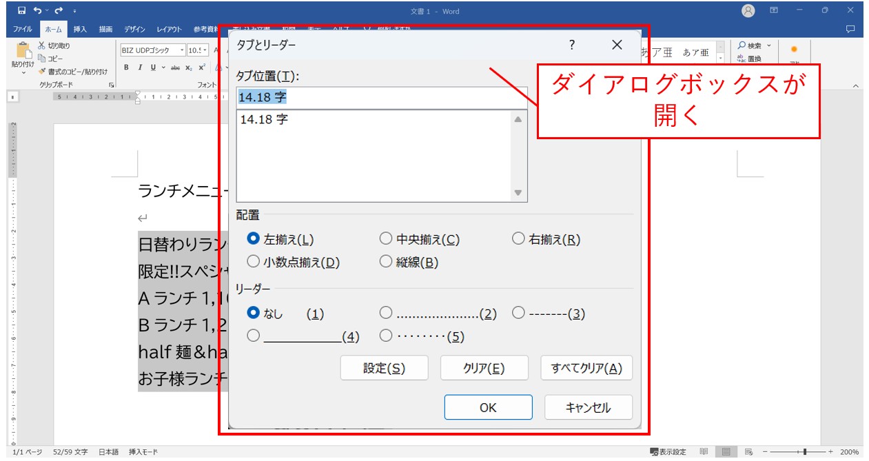 ワード　タブ設定で文字の位置を揃える方法