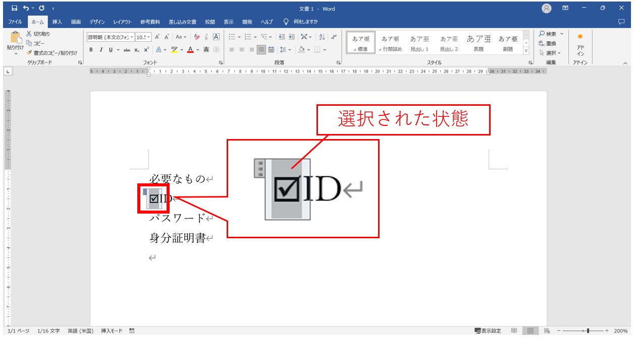 ワードでチェックボックスを作る方法