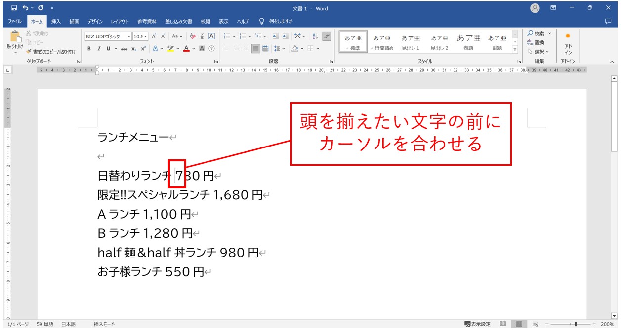 ワード　タブ設定で文字の位置を揃える方法