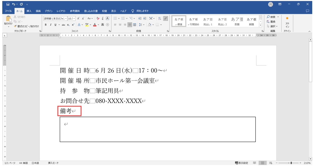 ワードで均等割り付けができないとき