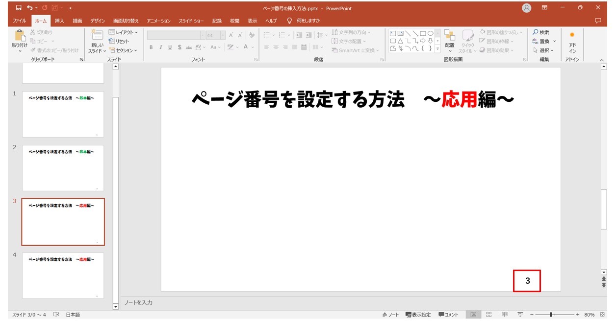 パワーポイントでページ番号を入れる方法