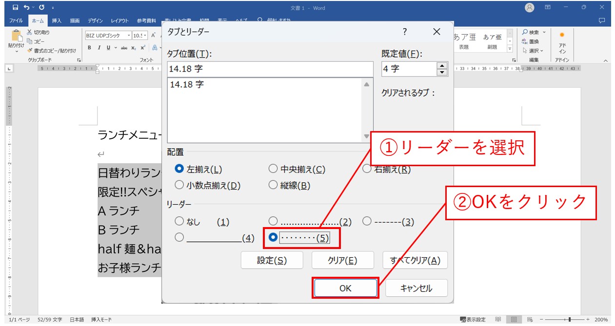 ワード　タブ設定で文字の位置を揃える方法