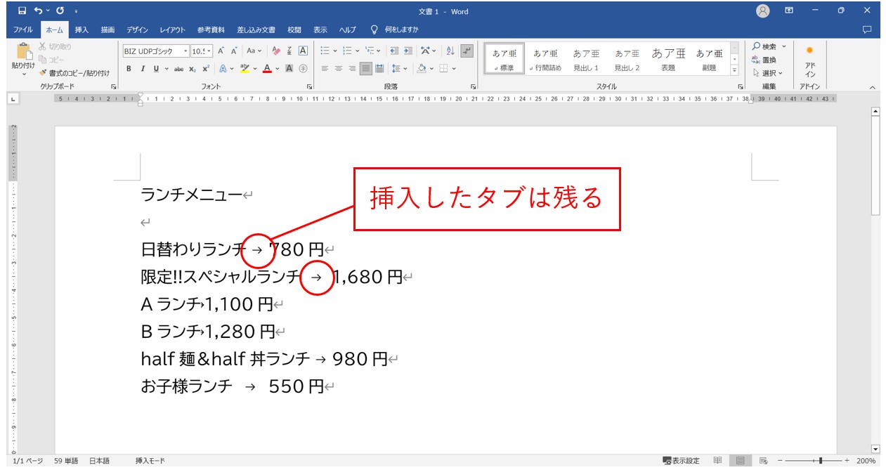 ワード　タブ設定で文字の位置を揃える方法