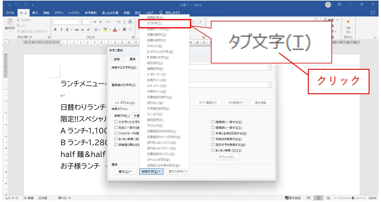 ワード　タブ設定で文字の位置を揃える方法