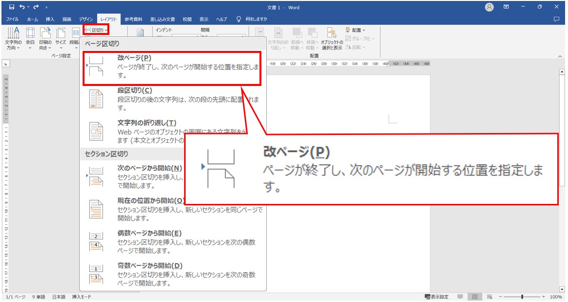 ワードで改ページを入れる方法