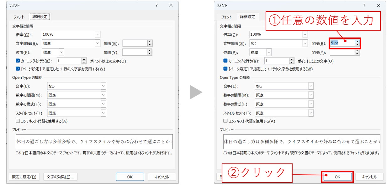 ワードで文字の間隔を調整する方法