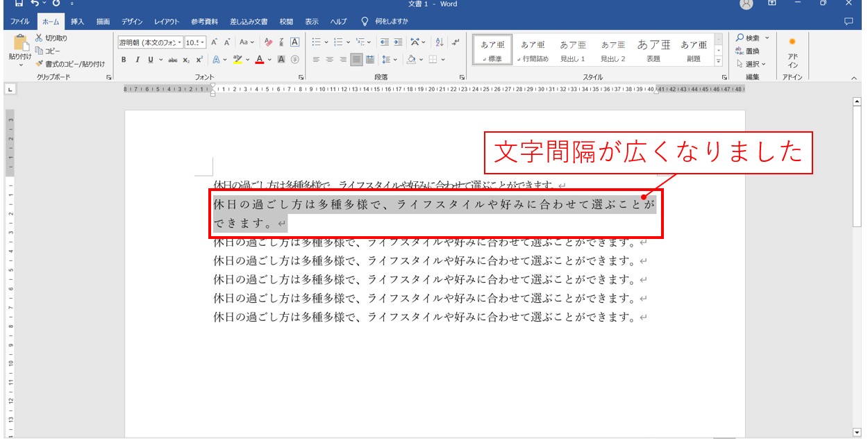 ワードで文字の間隔を調整する方法