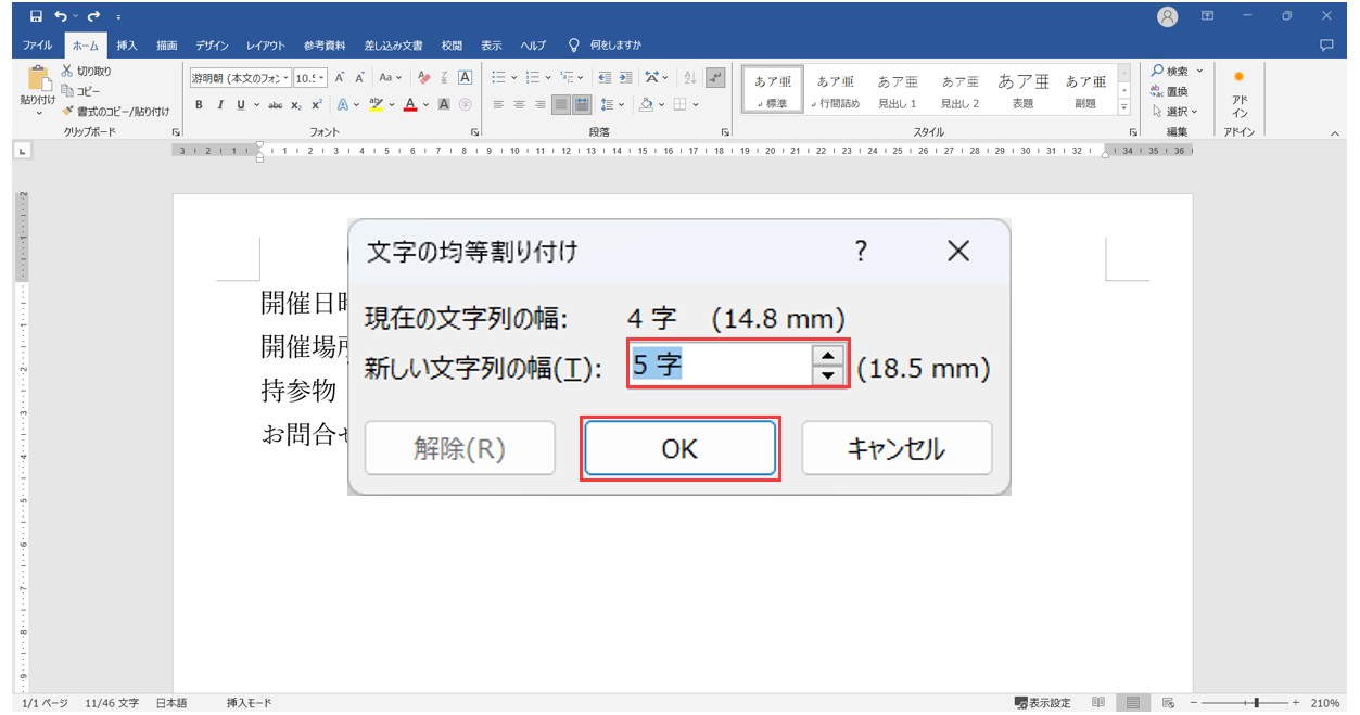 ワードで均等割り付けをする方法