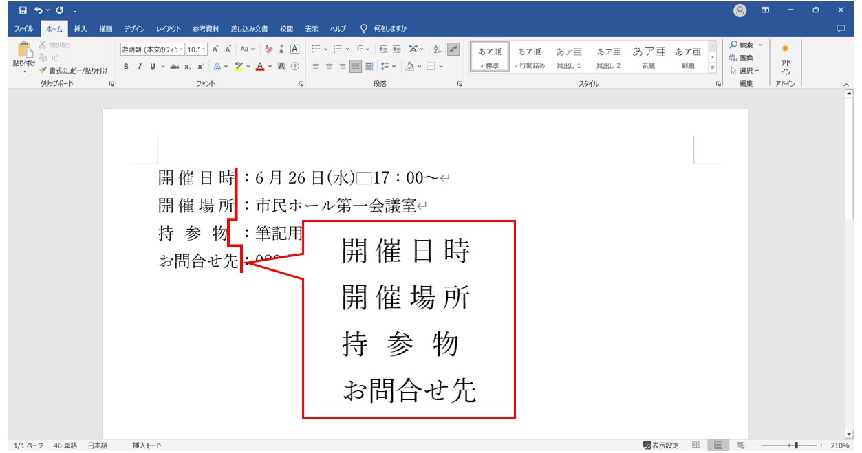 ワードで均等割り付けをする方法