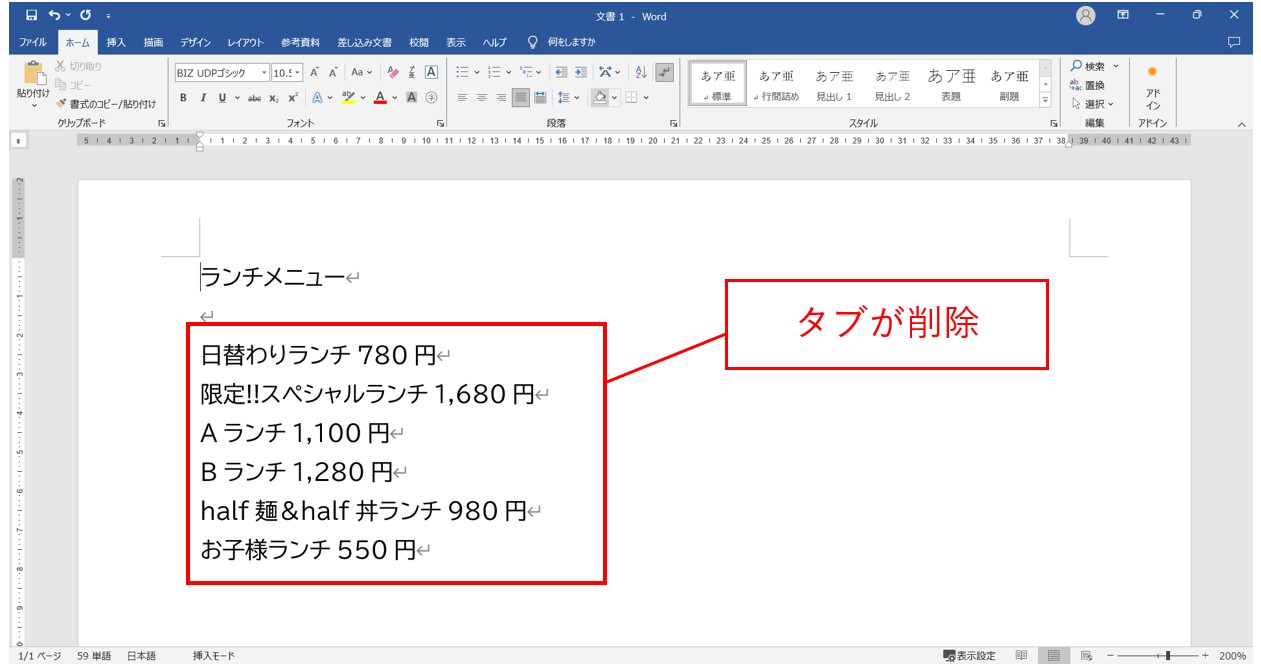 ワード　タブ設定で文字の位置を揃える方法