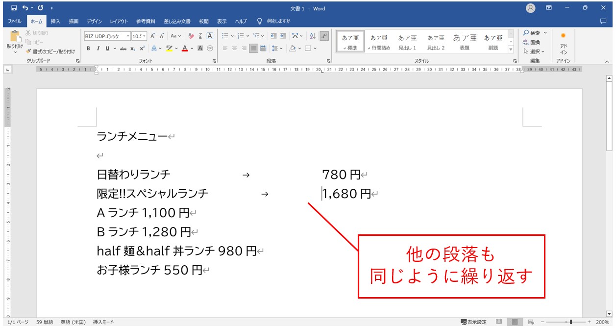 ワード　タブ設定で文字の位置を揃える方法