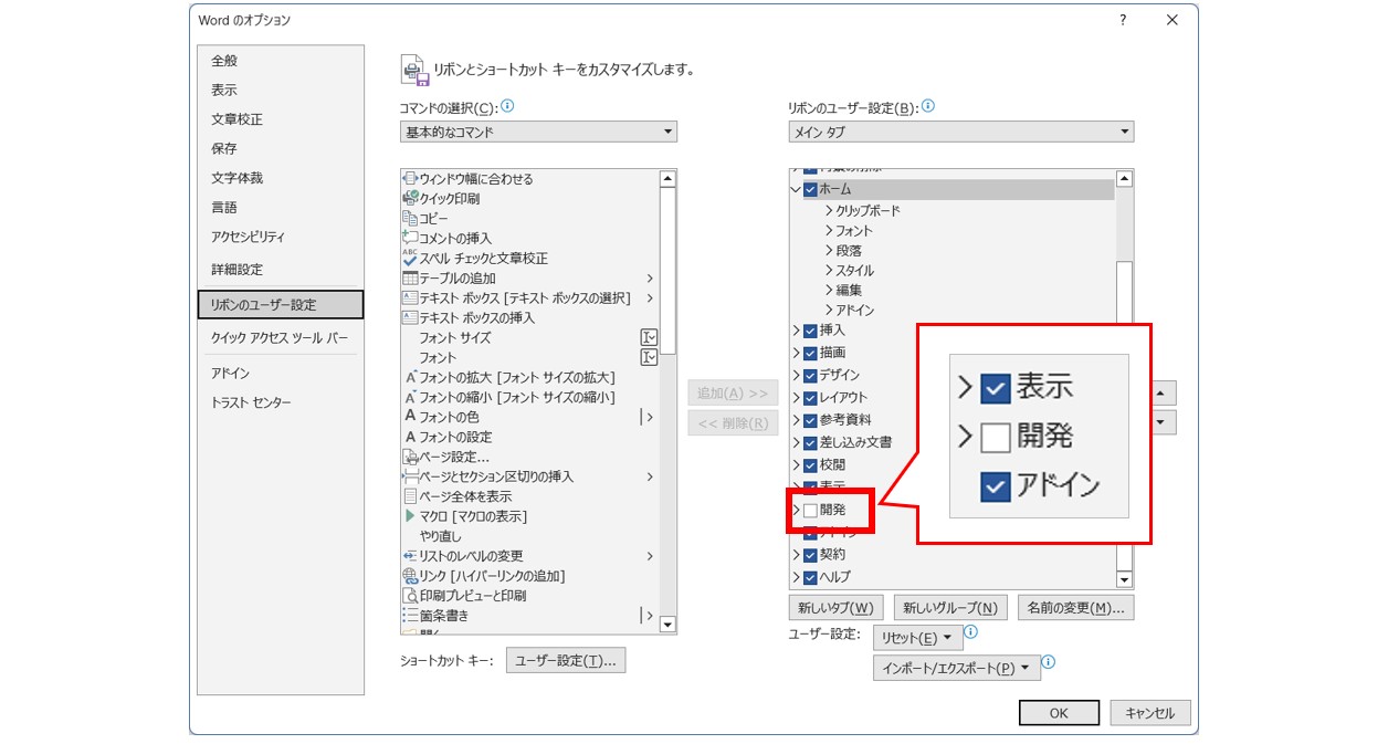 ワードでチェックボックスを作る方法