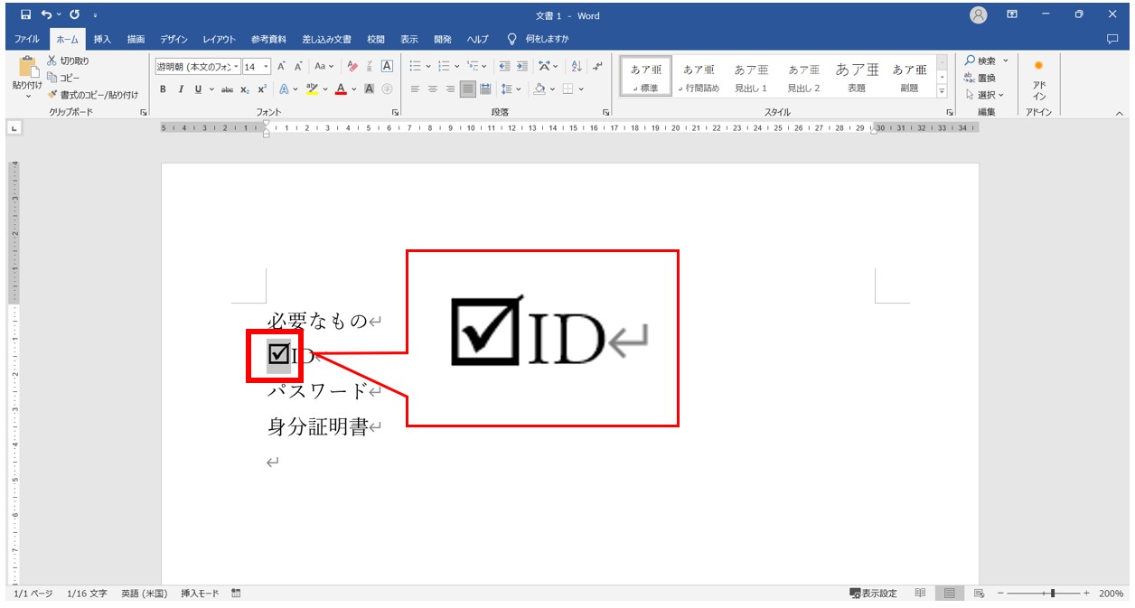 ワードでチェックボックスを作る方法