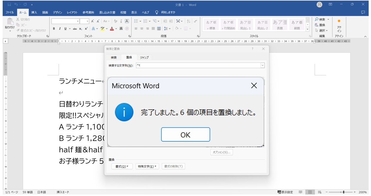 ワード　タブ設定で文字の位置を揃える方法