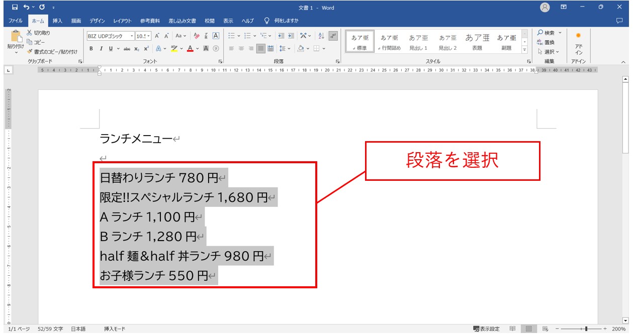 ワード　タブ設定で文字の位置を揃える方法