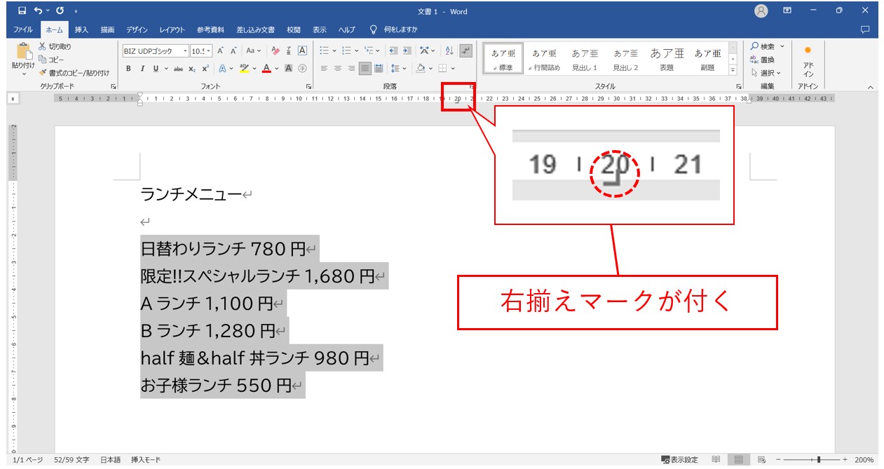 ワード　タブ設定で文字の位置を揃える方法