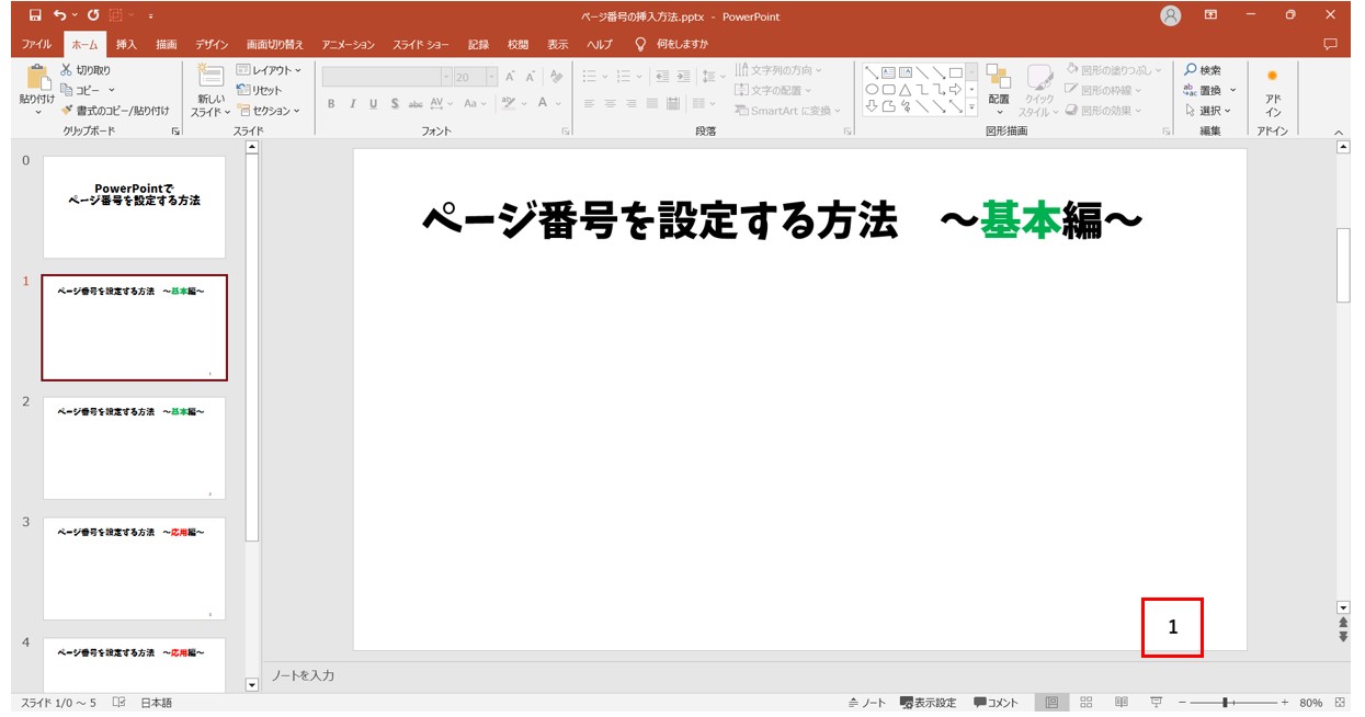 パワーポイントで総ページ数を表示させる方法