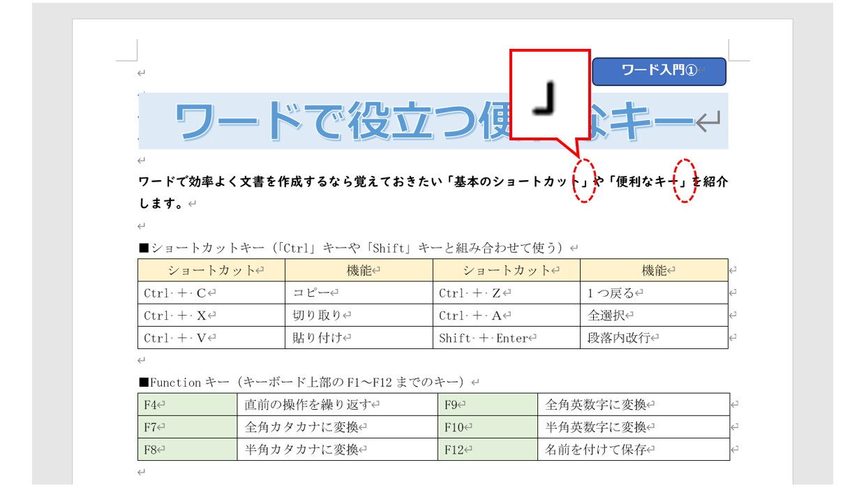 ワードで文字を検索・置換する方法