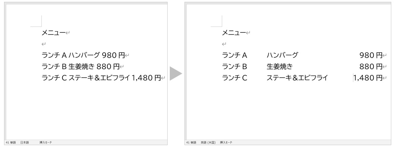 ワード　タブ設定で文字の位置を揃える方法