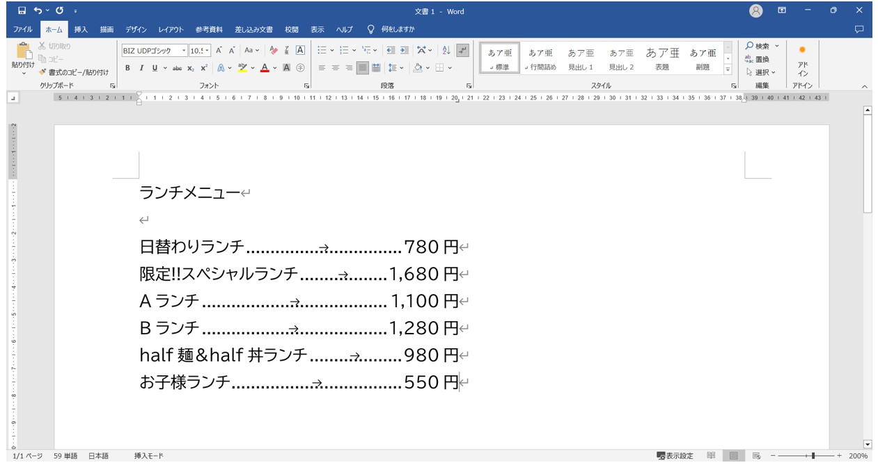 ワード　タブ設定で文字の位置を揃える方法