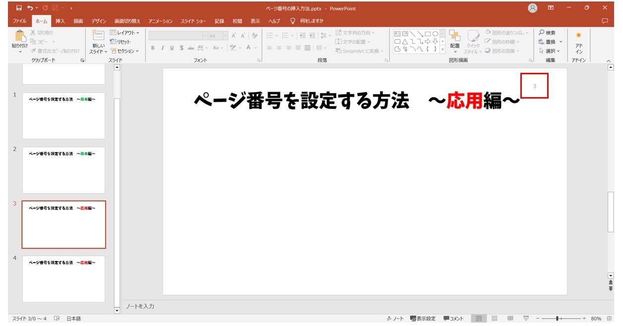 パワーポイントでページ番号を入れる方法