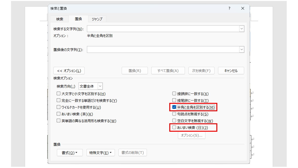 ワードで文字を検索・置換する方法