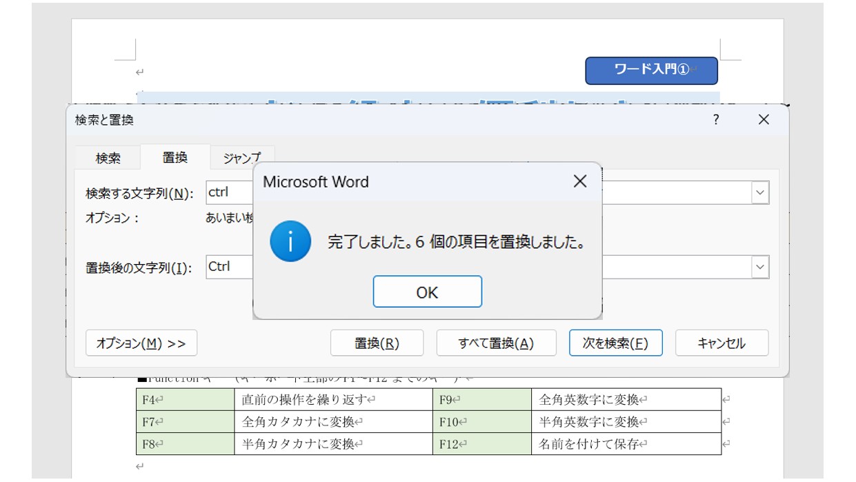 ワードで文字を検索・置換する方法