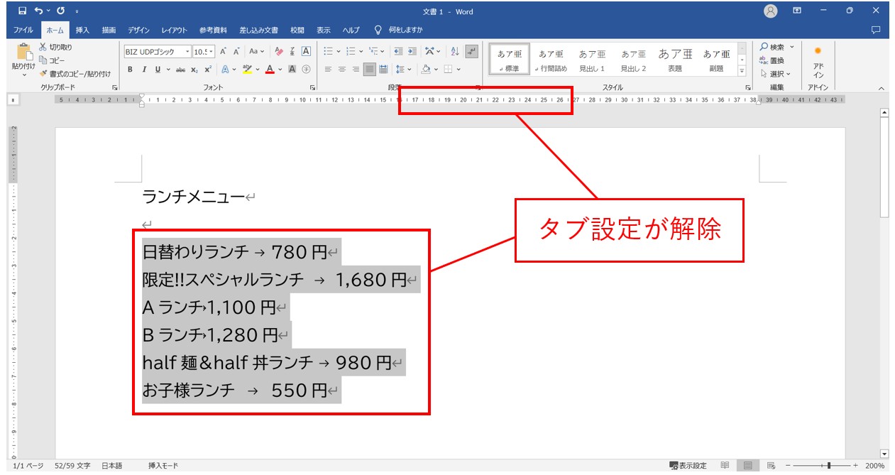 ワード　タブ設定で文字の位置を揃える方法