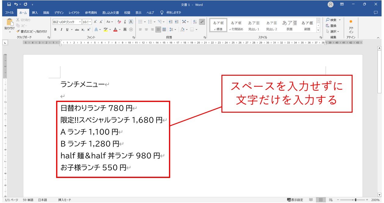 ワード　タブ設定で文字の位置を揃える方法