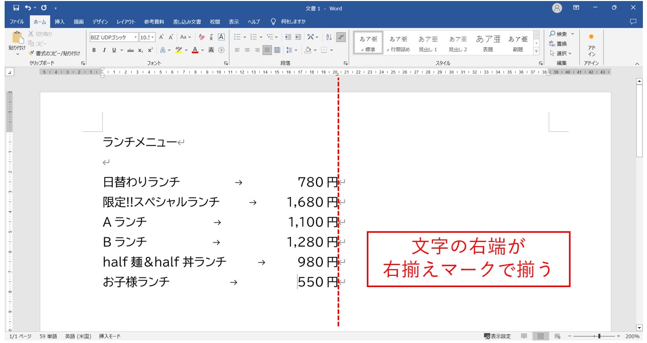 ワード　タブ設定で文字の位置を揃える方法