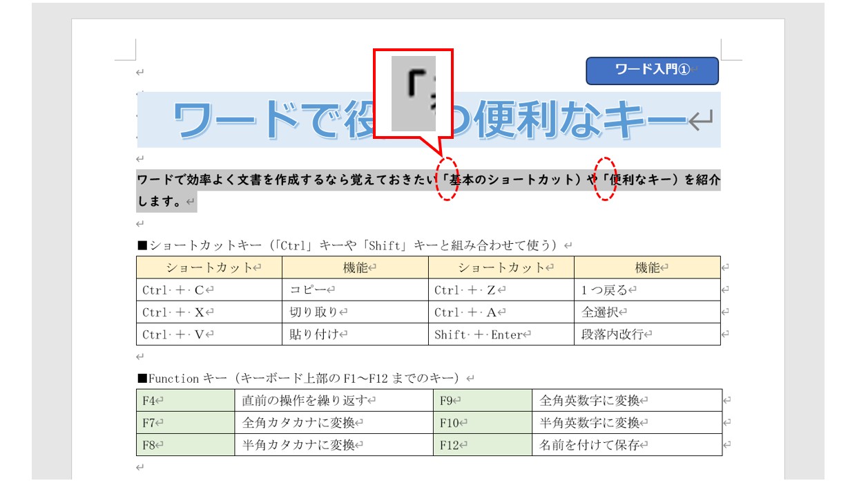 ワードで文字を検索・置換する方法